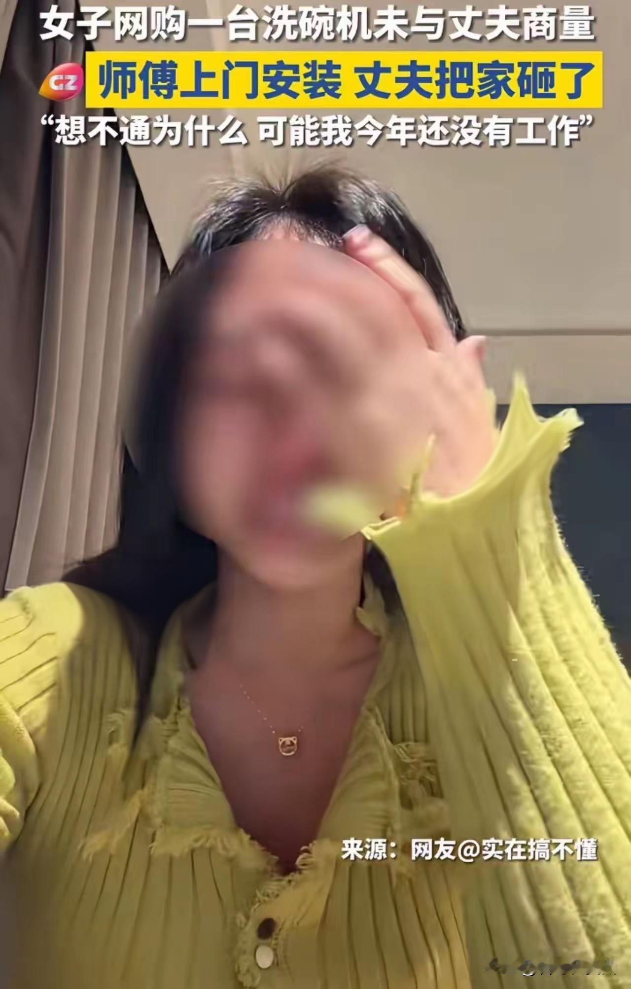 月薪过万却砸家！广东全职妈妈买台洗碗机，竟惹丈夫掀桌怒吼？“我只是手裂了口子