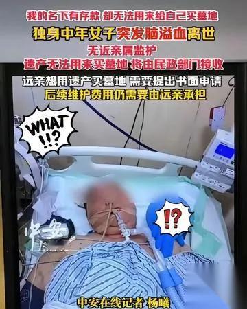 38岁独居男猝死家中百万存款竟被直接划走？深圳的陈先生突发心脏病离世，父