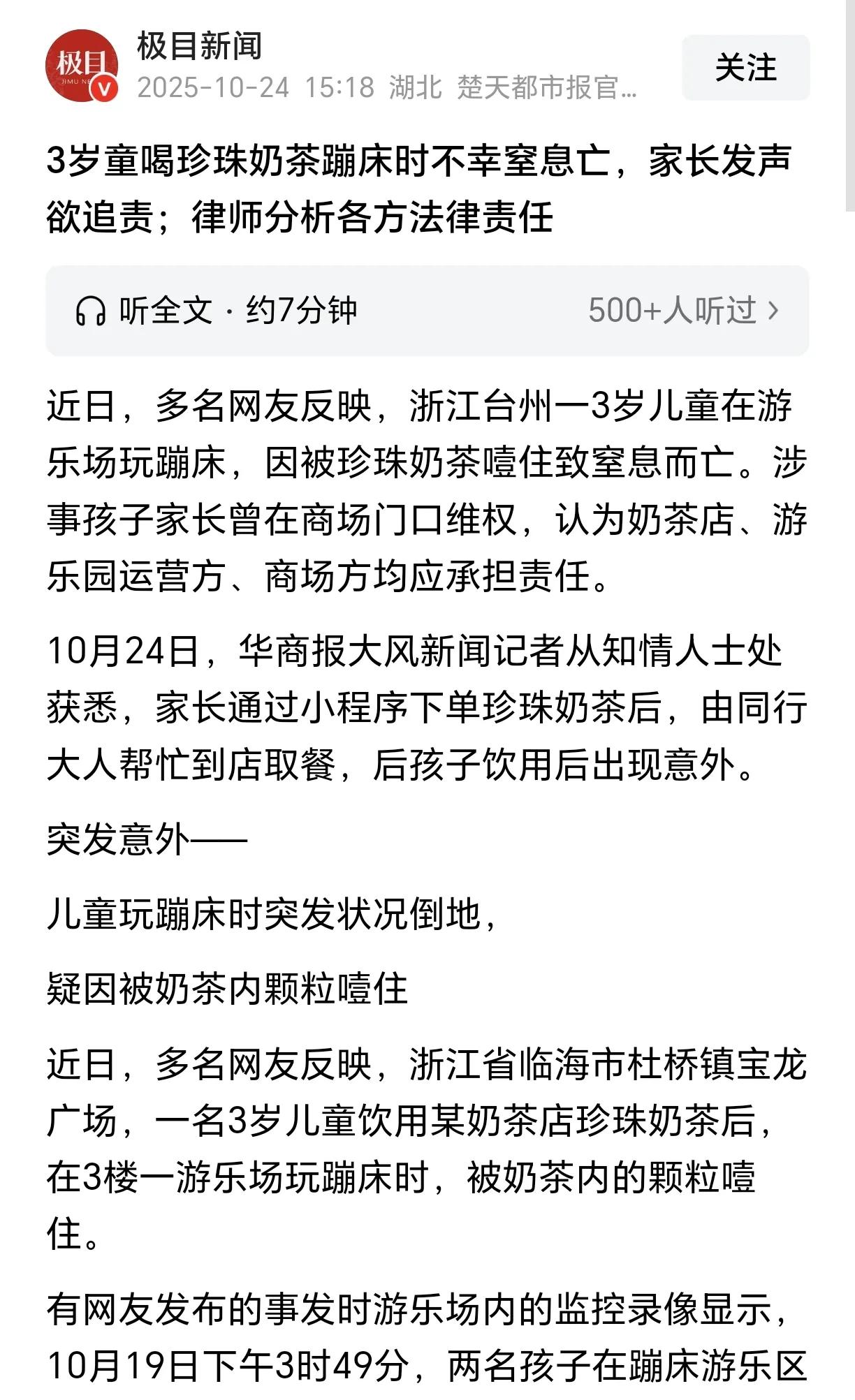 孩子喝珍珠奶茶蹦床后窒息身亡。家长就找奶茶店、游乐园、商场维权，反正错都是别