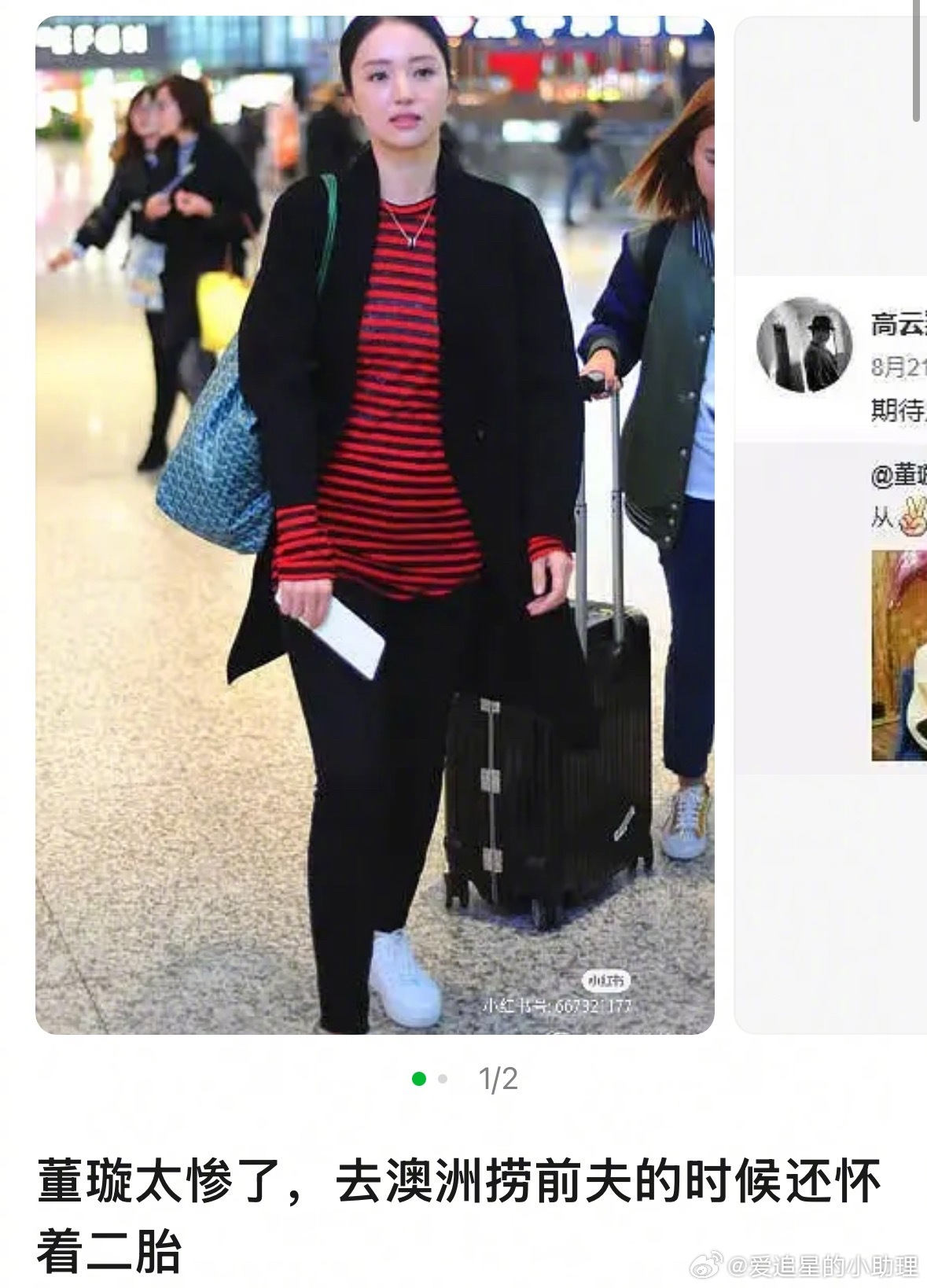 董璇去澳洲捞前夫的时候还怀着二胎？所以二胎流了？董璇谈前夫​​​