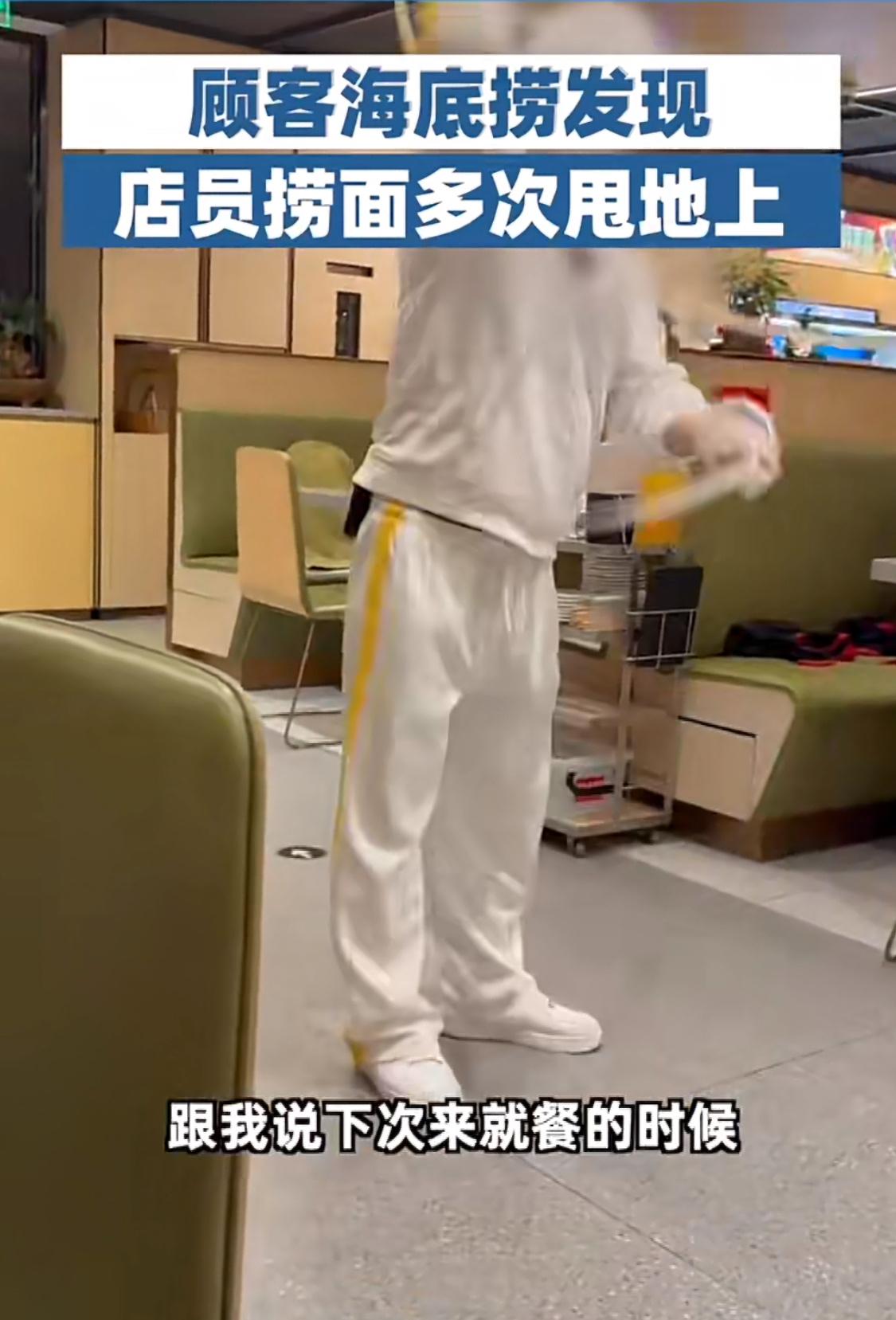 云南昆明海底捞，一位顾客拍视频举报捞面小哥把面条甩地上又扔回锅里，门店秒道歉、小