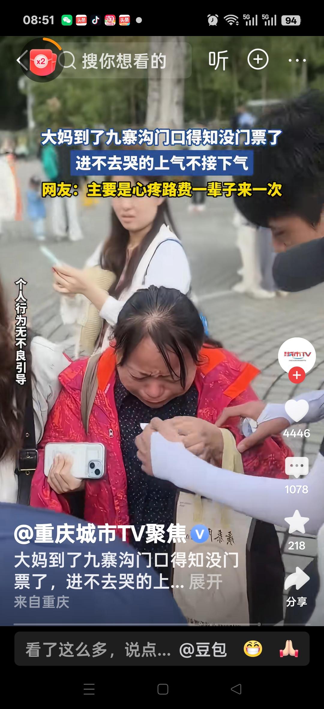 大妈到了九寨沟门口得知没票了，进不去，哭的上气不接下气。网友说：主要是心疼路费，