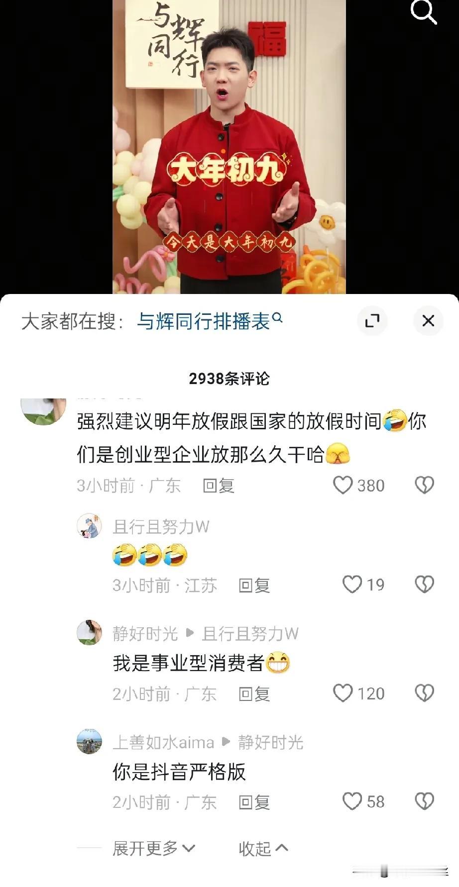 与辉同行再不开播就要引众怒了，今天传熙的视频一发，评论区全是催开播的，网友