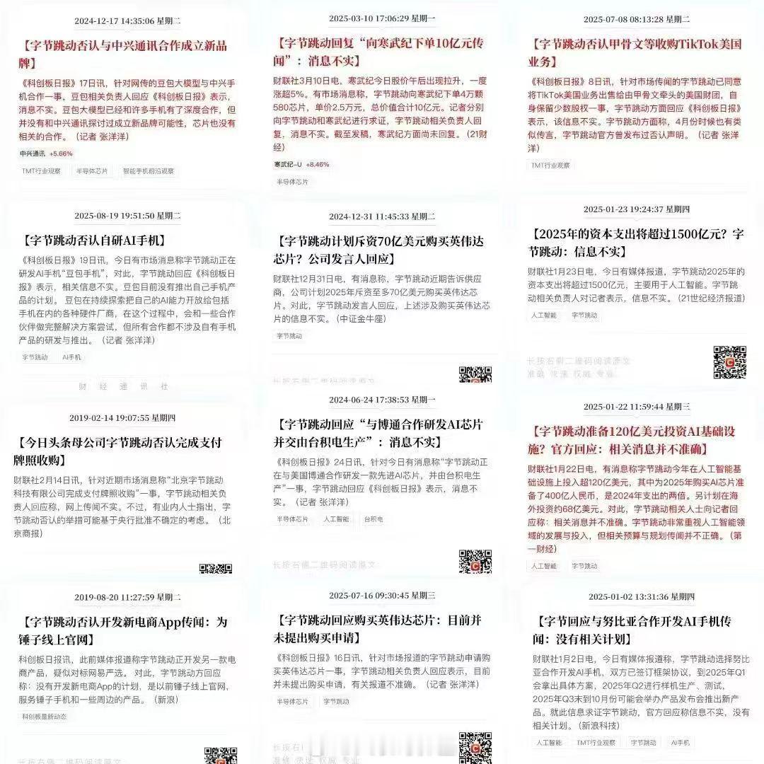 字节跳动不是在辟谣，就是在辟谣的路上…A股的公司扎堆硬蹭！​​​