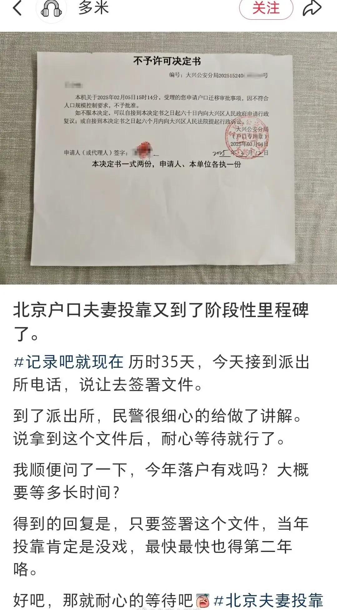 网友，北京户口夫妻投靠又到了阶段性里程碑了，不符合人口规模控制被拒[捂脸哭]北