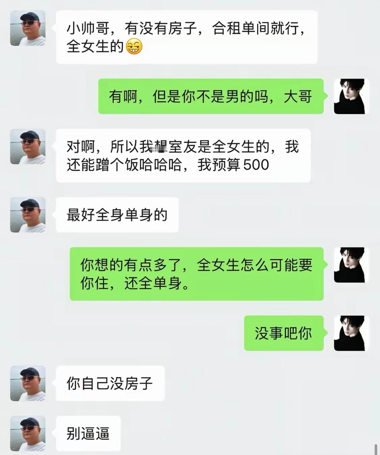 大哥租房的理想直接拉满，预算只有500，点名要住进全女生合租屋。还要求室友全部