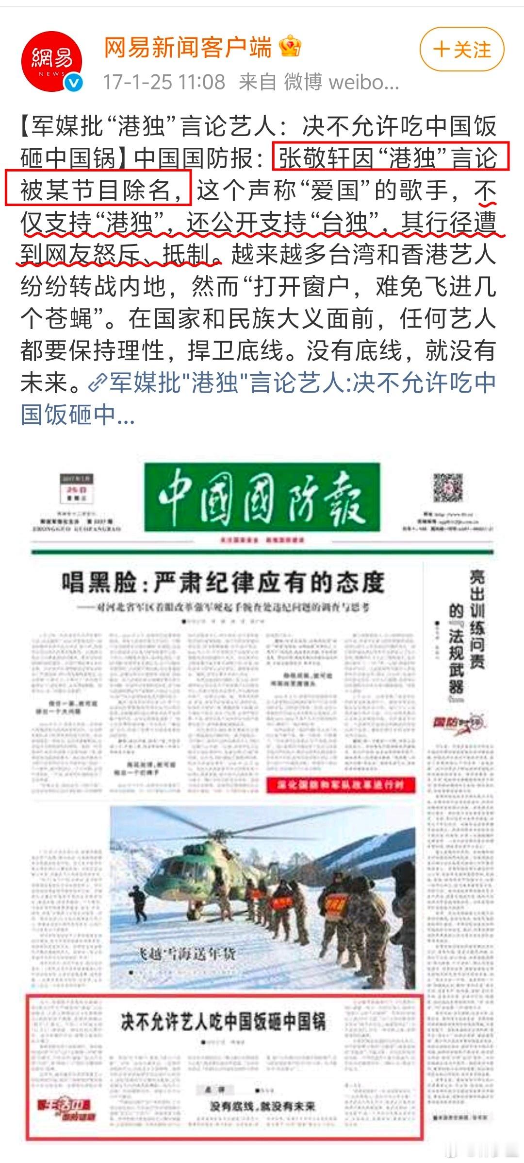 究竟谁要看这厮的演唱会啊？还巡回？真有那么多粉丝吗？张敬轩被国防报点名的歌手（图