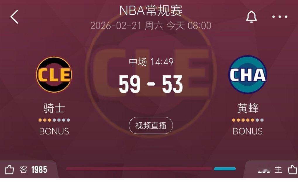 上半场结束，骑士领先6分！骑士vs黄蜂
