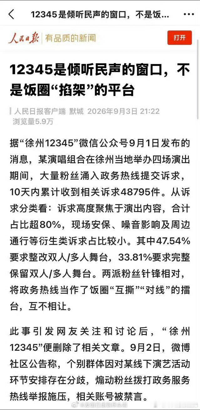 人民日报也报道了，饭圈掐架别利用电话举报机制占用公共资源[裂开]​