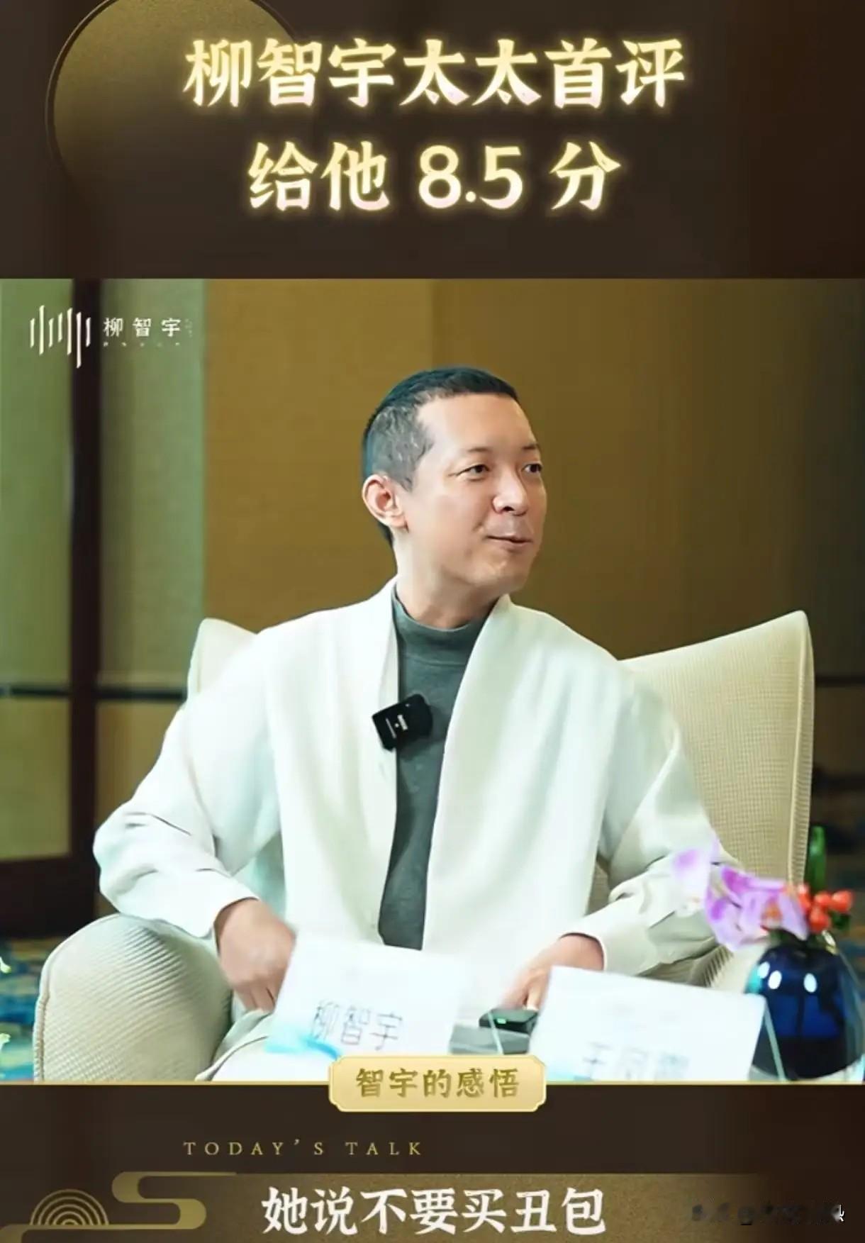原来柳智宇的妻子这么有趣，难怪他不想当天才了，柳智宇说，妻子吐槽他像个人
