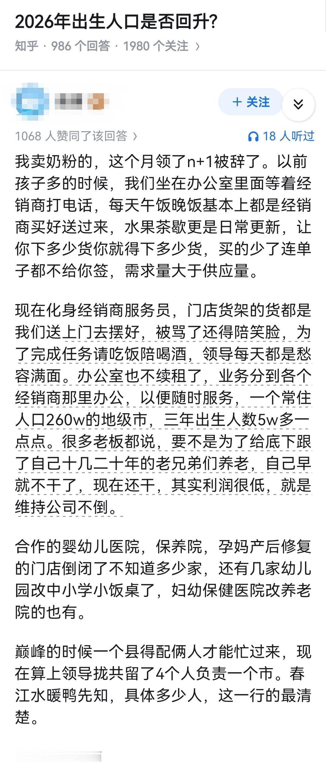 2026年出生人口是否回升?