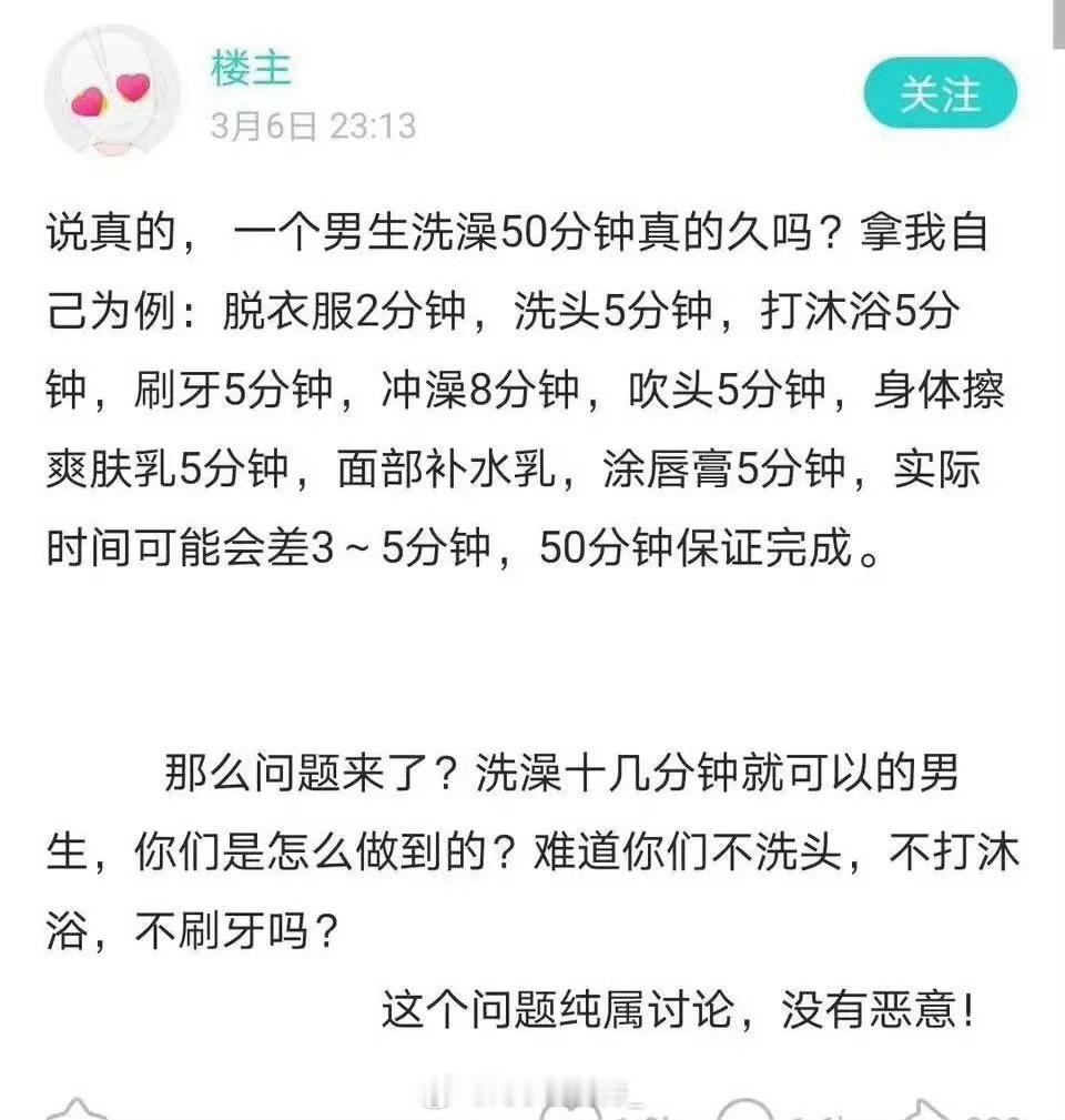 你们觉得一个男生洗个澡50分钟算久吗？？​​​​