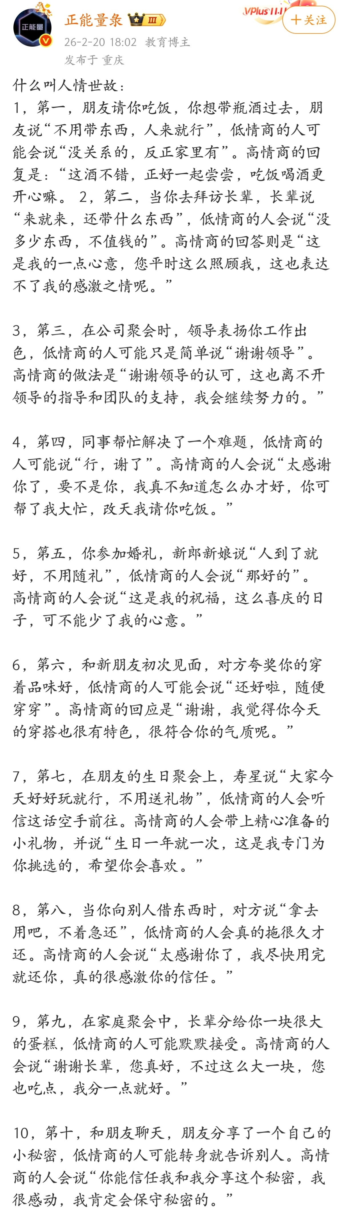 什么叫人情世故？