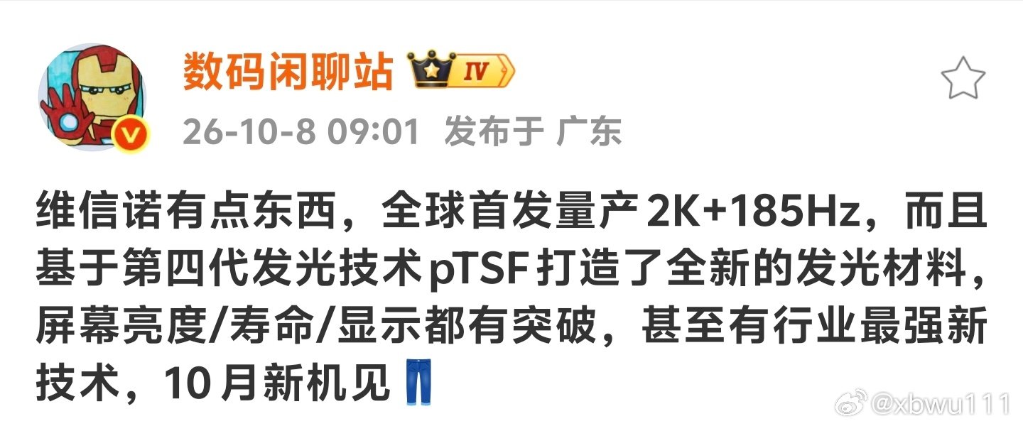 #iqoo##iQOONeo12#预热来啦！采用维信诺屏幕2K+185Hz，第四代发光技术pTSF打