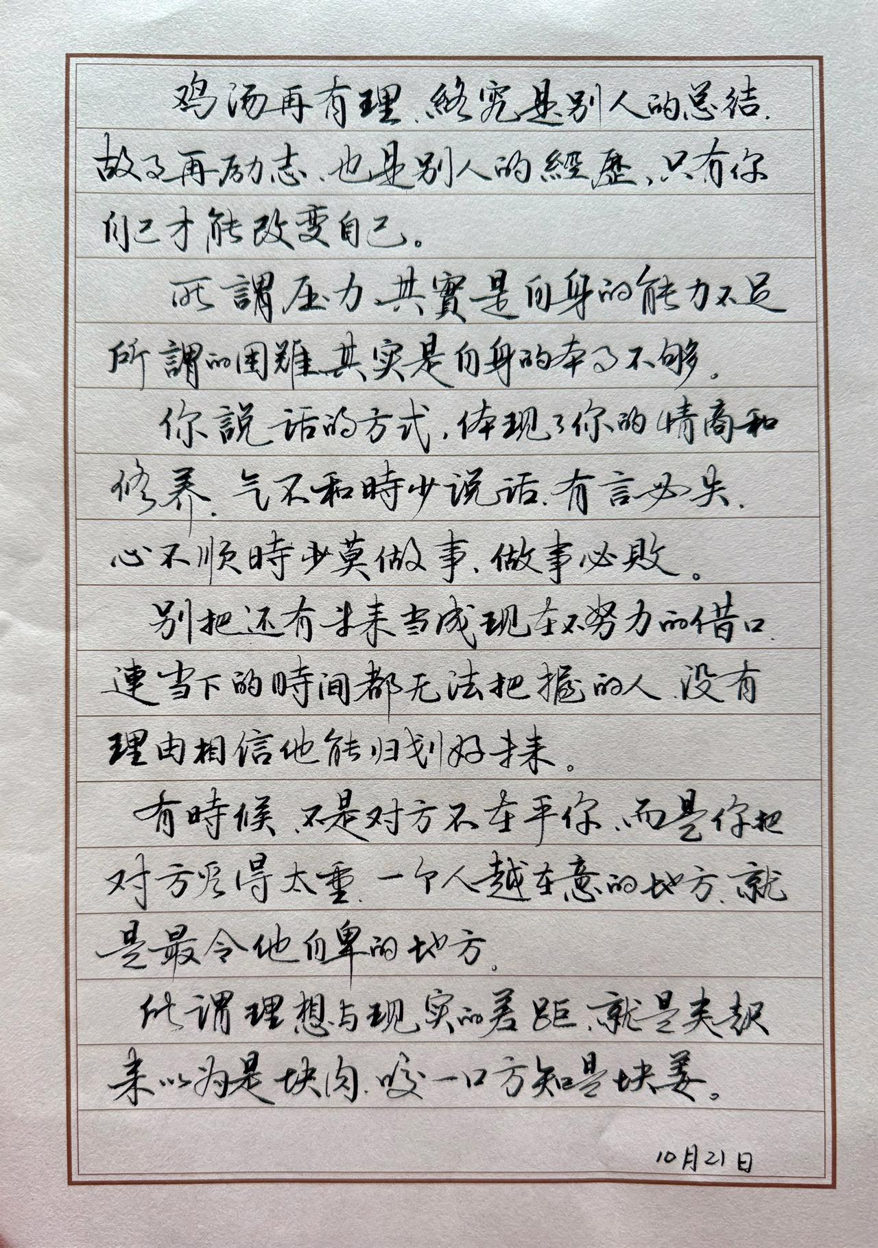 你相信吗？练字两年多，仍然和书法靠不上边，能进村书协也行呀～我是抄书练字的老太