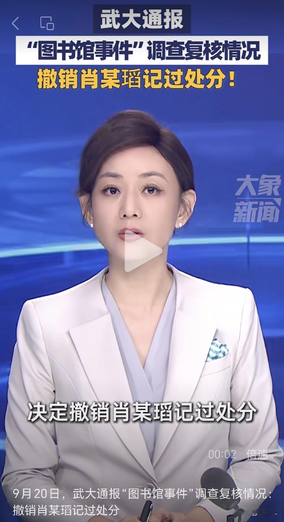 武大图书馆事件终于迎来大结局：是非曲直终有时，尘埃皆落定乾坤！9月17日，湖