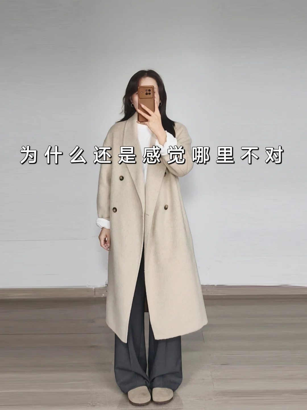 浅色系大衣搭宽松的裤子不是应该很温柔的吗