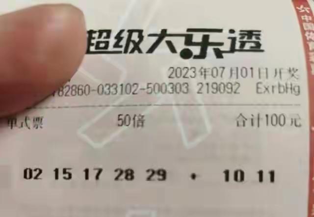 就这么一注随手打出的体彩超级大乐透彩票，测试一下手气，搏一下运气，未尝不可，没中