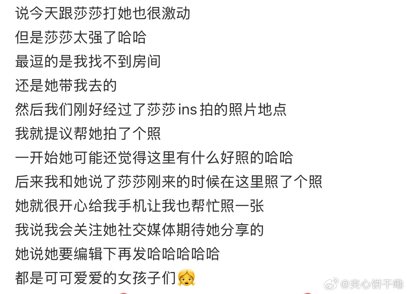 “这地方有啥好拍的”“莎莎在这里拍过照”“快给我来一张”