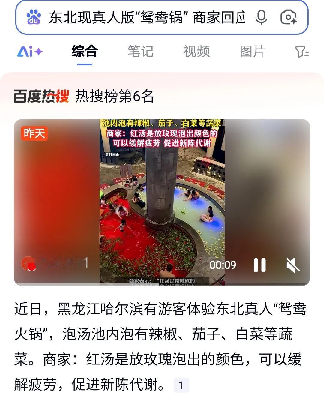 家人们，东北最近出了个超奇葩的事儿，哈尔滨竟然出现了真人版“鸳鸯锅”，真是太能整