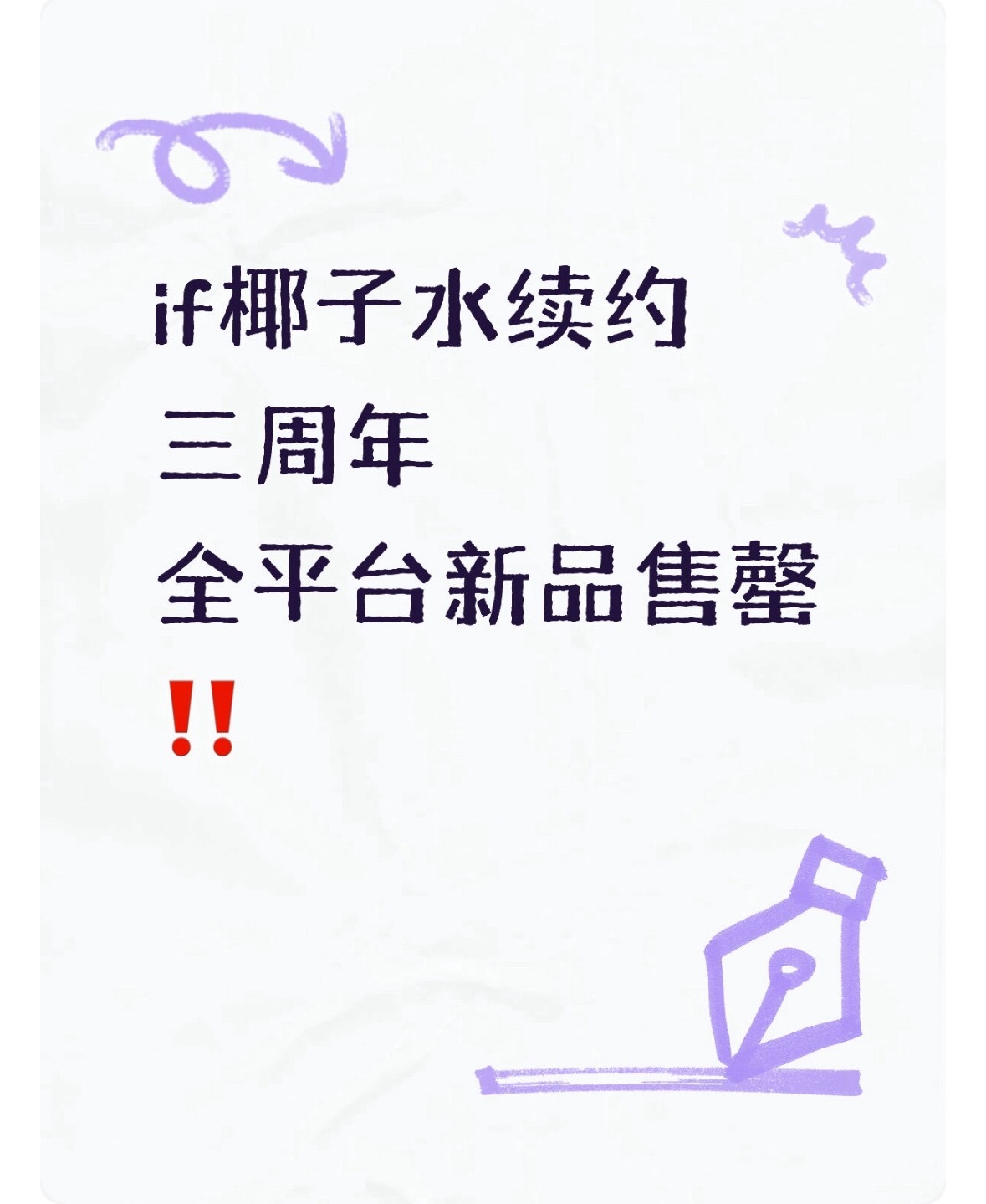 不好意思🙈仅仅是续约，新品全平台又售罄了谁不想要这样有顶级商业号召力的国民巨星