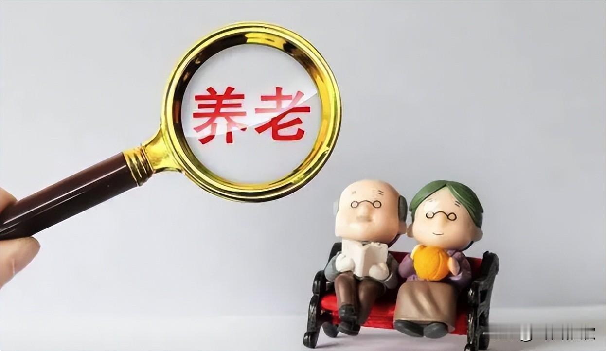 总有人说：按老办法退休的老人，已经有政策兜底安度晚年，还纠结养老金差距、反复计较