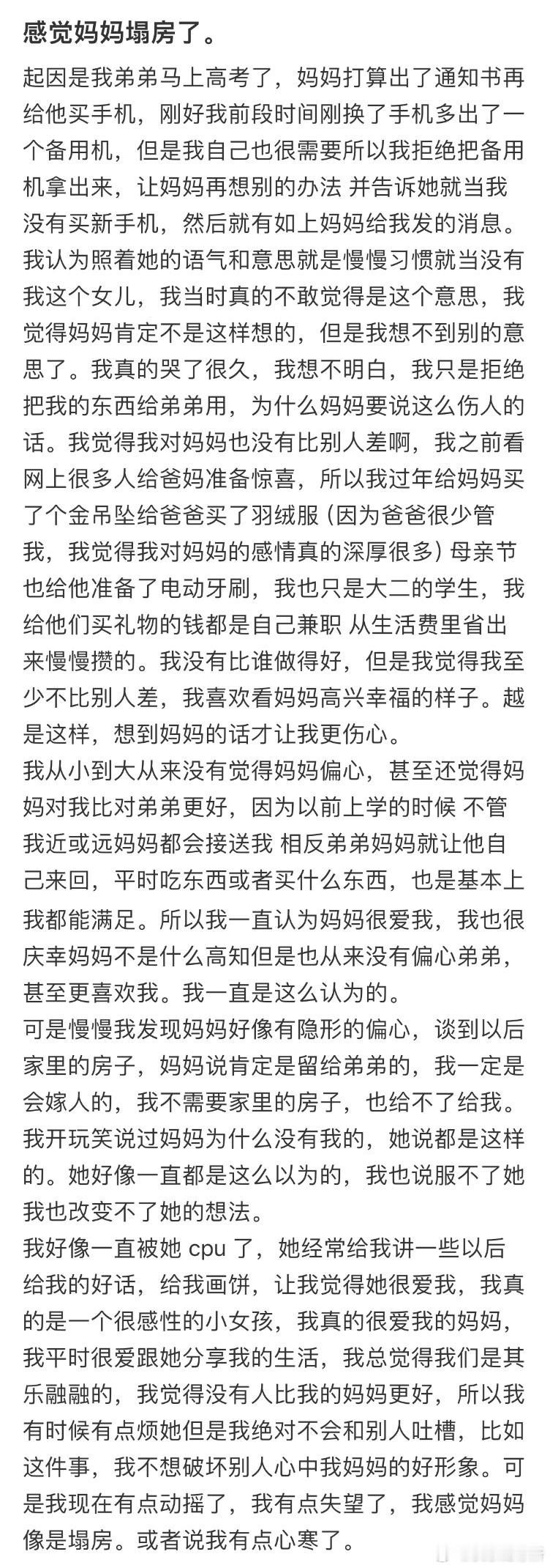 感觉妈妈塌房了​​​