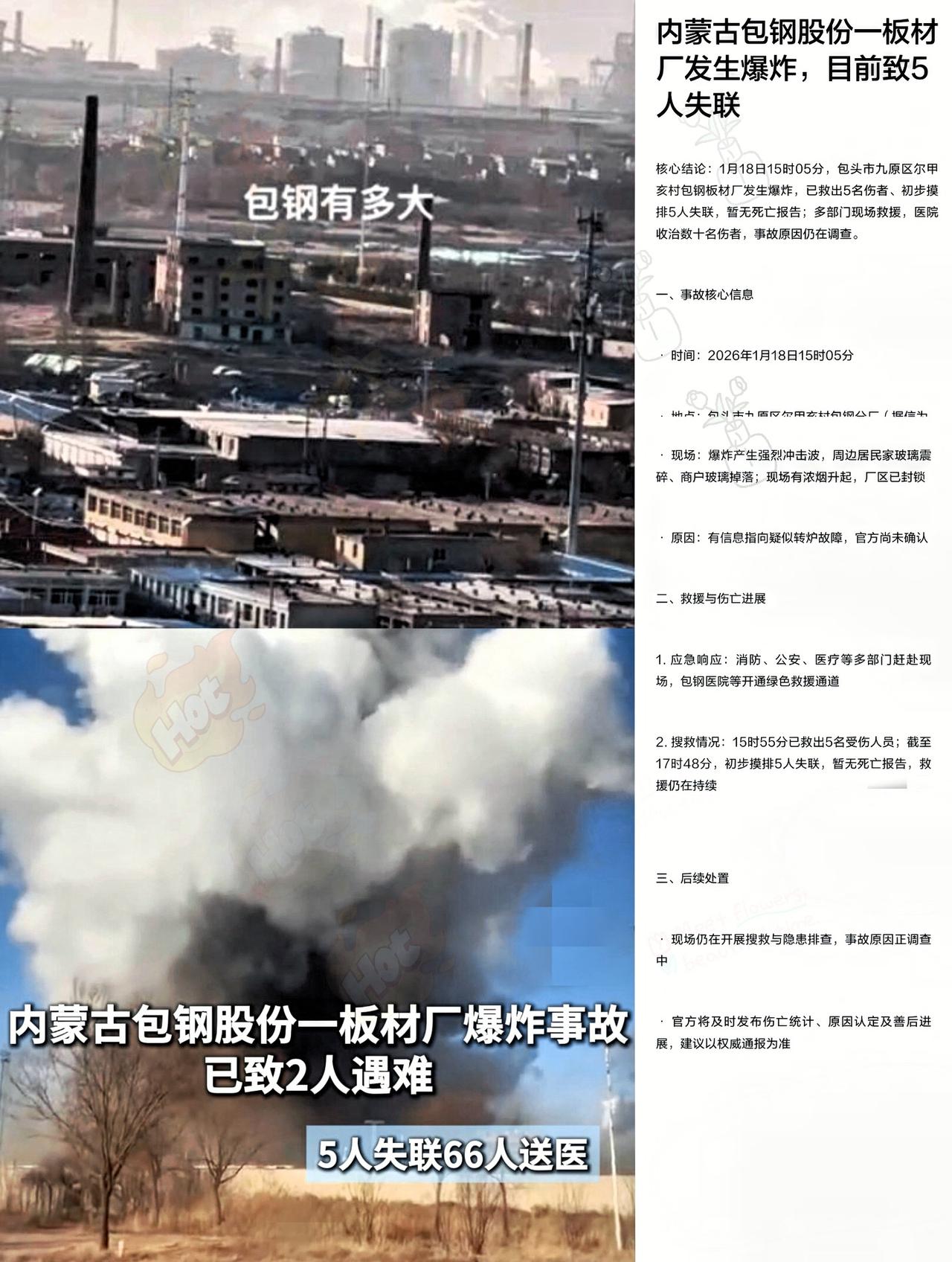 看到包钢那个爆炸视频，真把我吓一跳。出于好奇搜了搜他们领导层，这一看不得了，