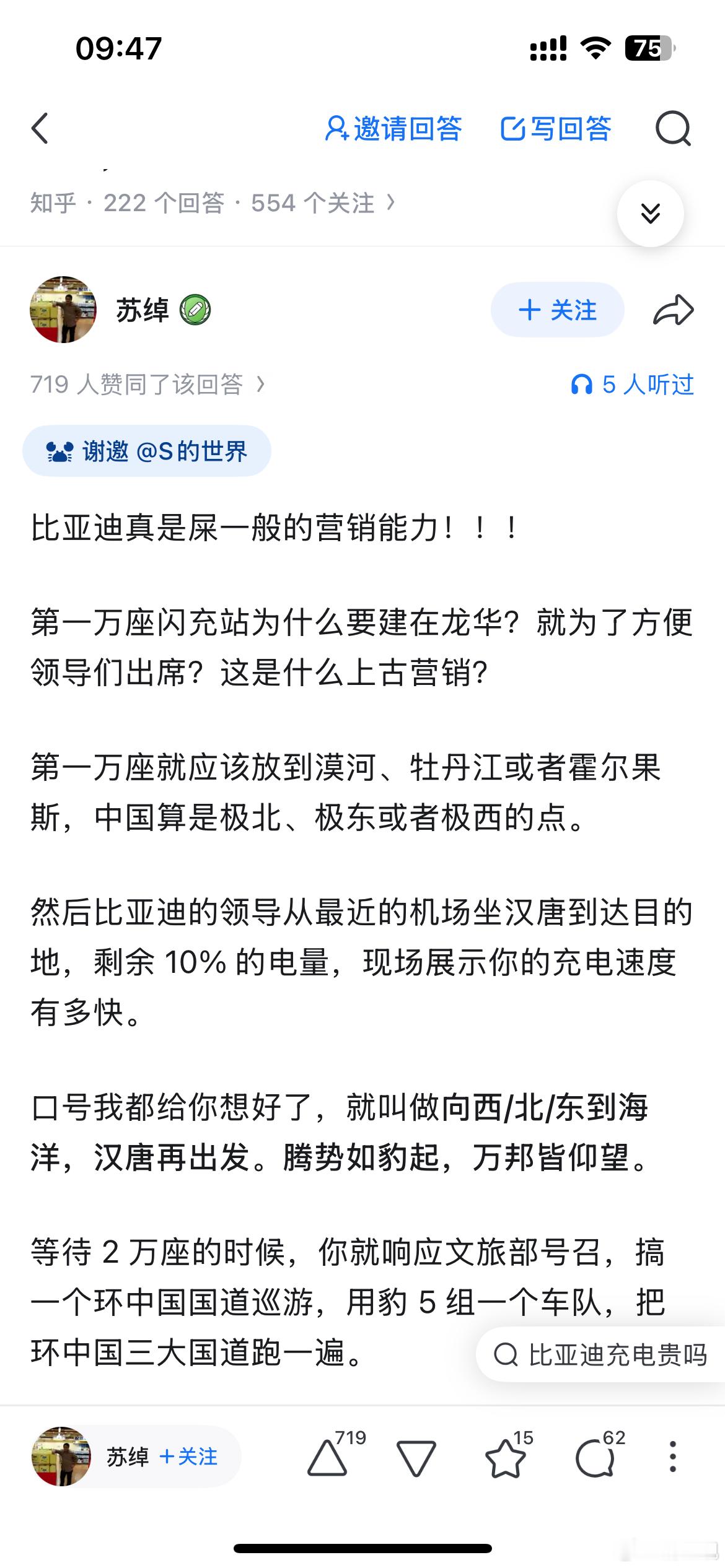 这个博主说的有道理！比亚迪闪充​​​
