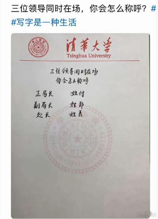 三位领导同时在场，你会怎么称呼？​​​