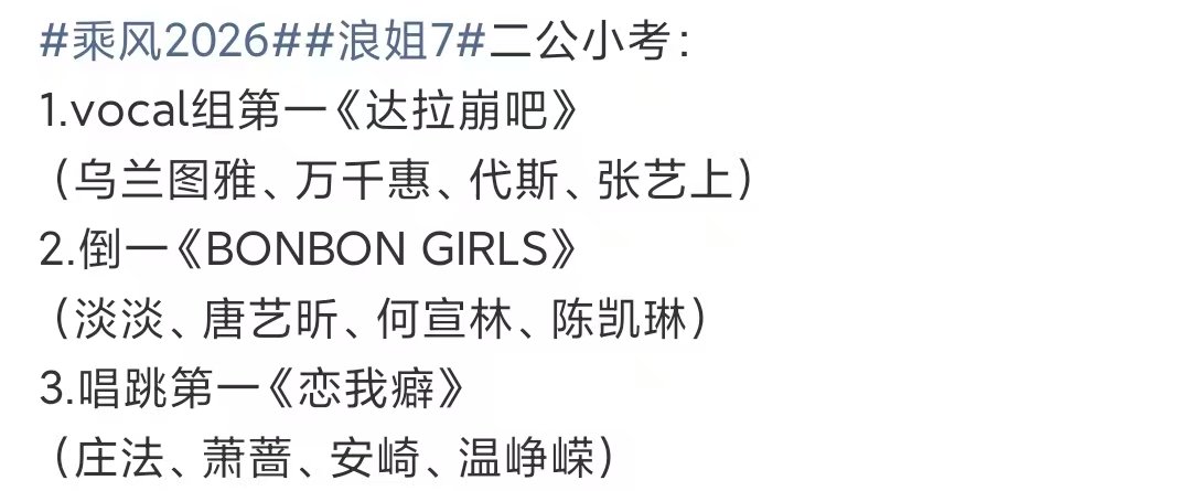 浪姐7二公小考各组第一浪姐7二公小考各组第一安琦真的是小考的神来的