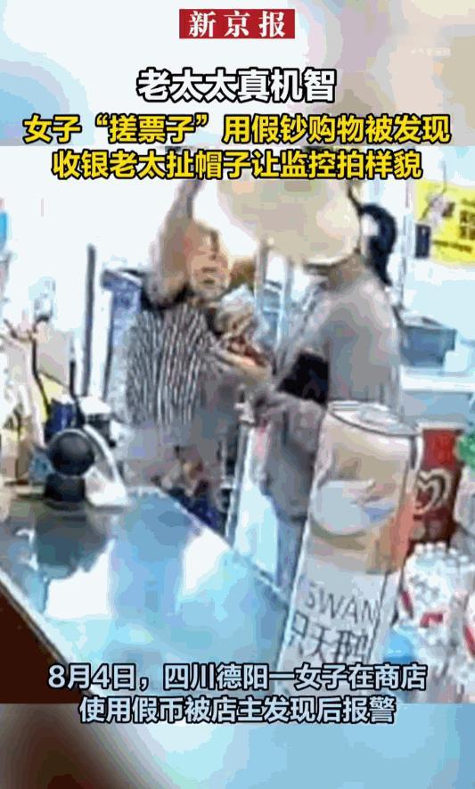 丢人丢到家了！四川德阳，一间普通的商店里，一个心怀不轨的女子揣着假钞上门行骗，专