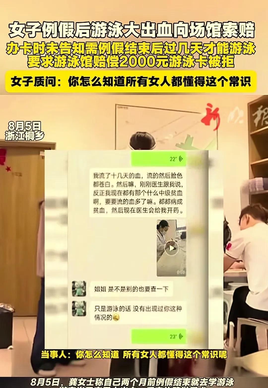 “太离谱了。”浙江桐乡，女子例假刚结束去学习游泳，当晚突然大出血。她赶紧去了医院