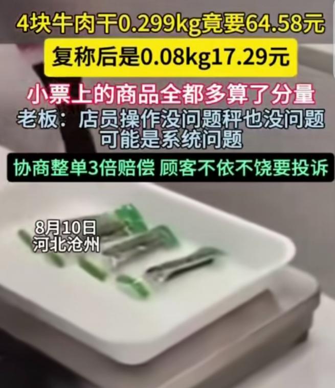 “眼看着他起高楼、眼看着他楼塌了！”河北沧州，一女子去某品牌零食店买零食。4块牛