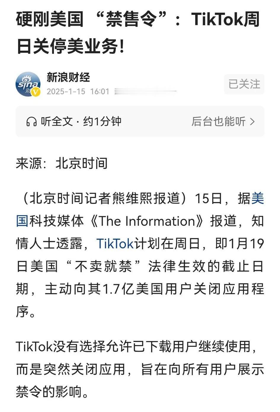 新浪财经转美媒报道：TikTok硬气，计划在“不卖就禁”到期日，即1月19日主动