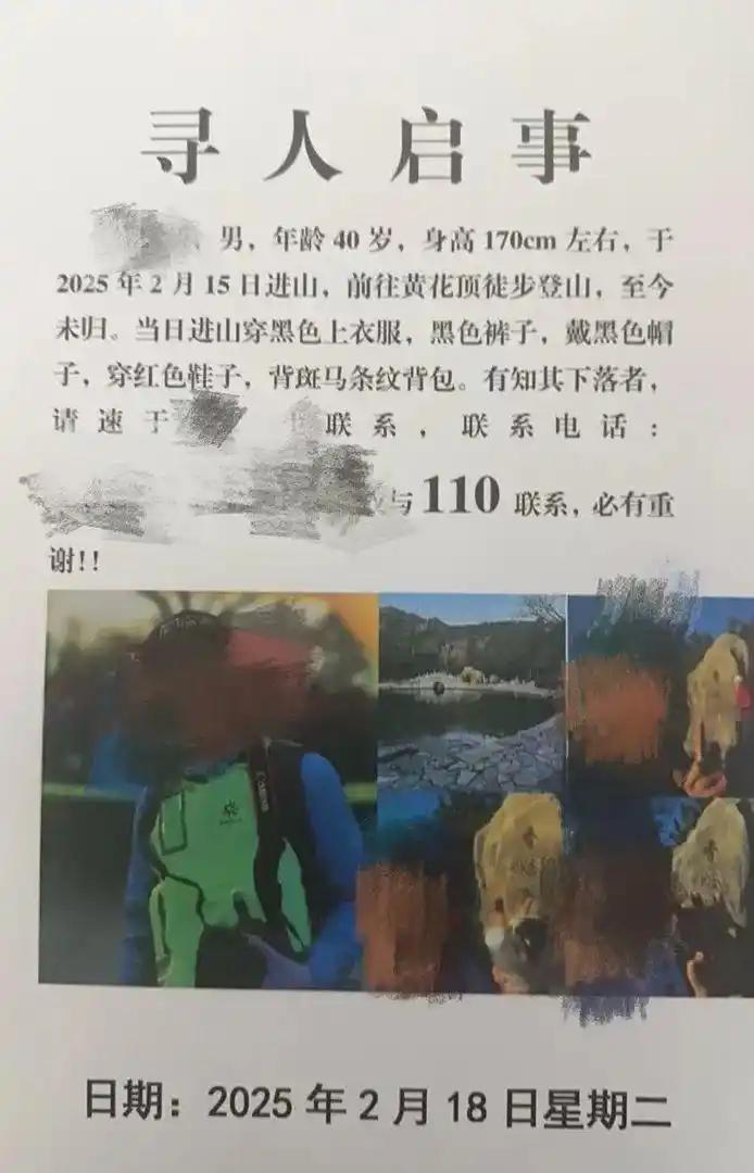 【马拉松健将殒命野山：一场本可避免的生死救援】2月23日凌晨，北京密云黄花顶的