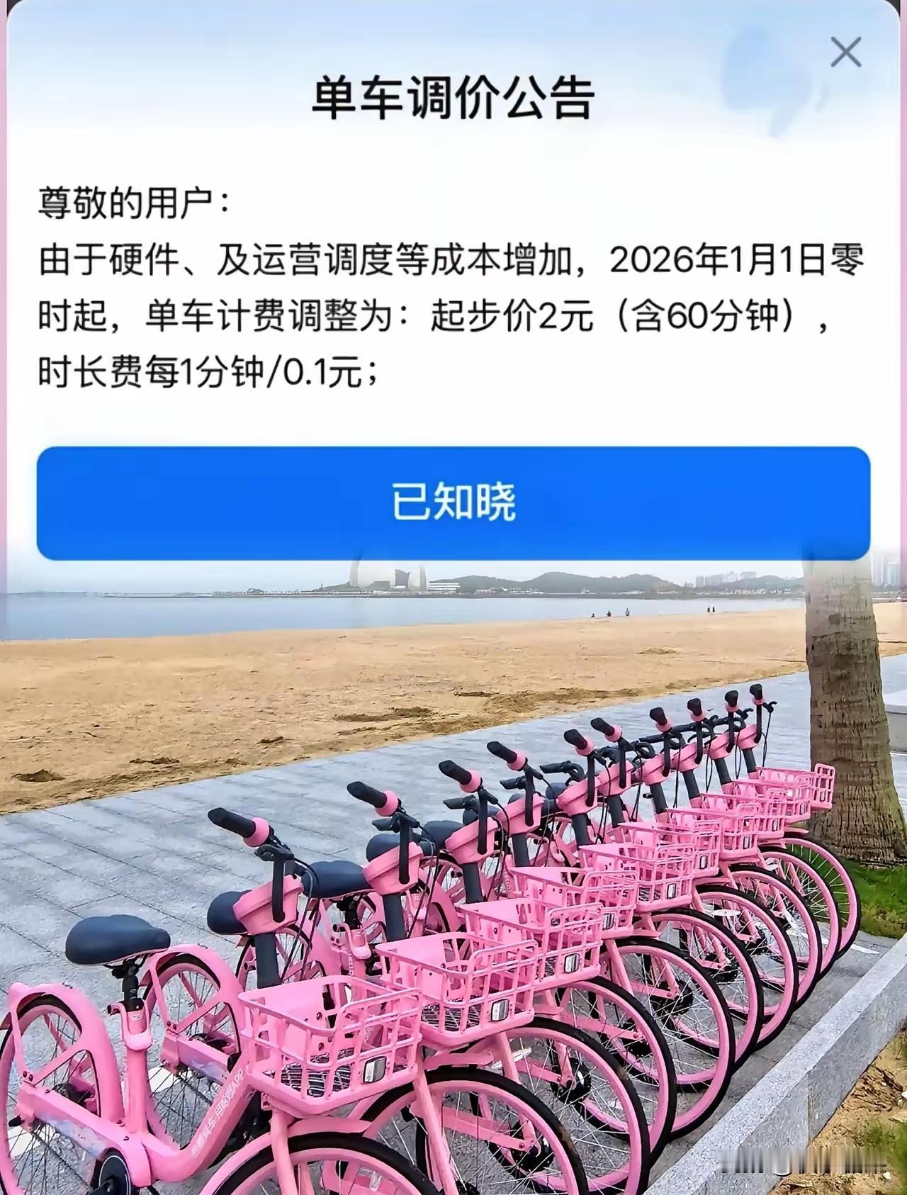 这下好了，不仅路人知道了，连公交司机都笑看共享单车的涨价操作了​哈啰单车这