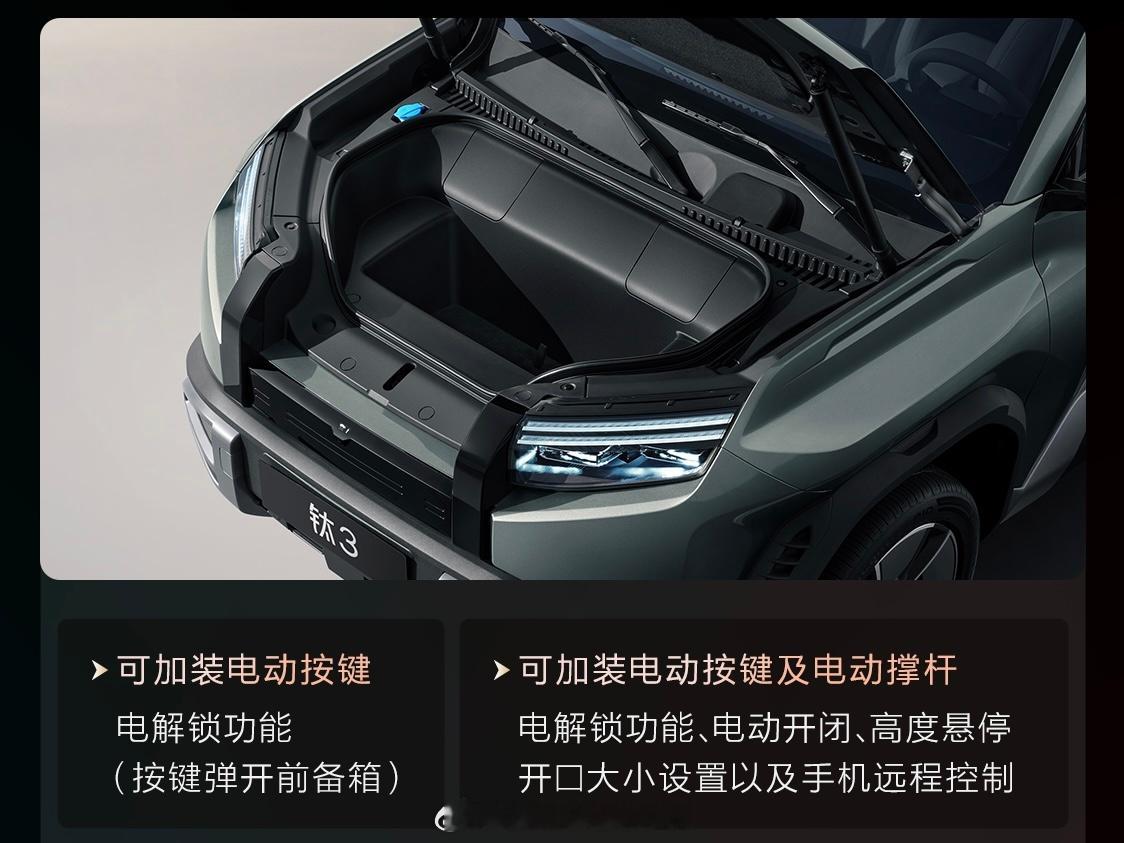 原来方程豹钛3的前备舱也挺大的，也是开口设计，但为什么上下左右的角度看都不会觉得