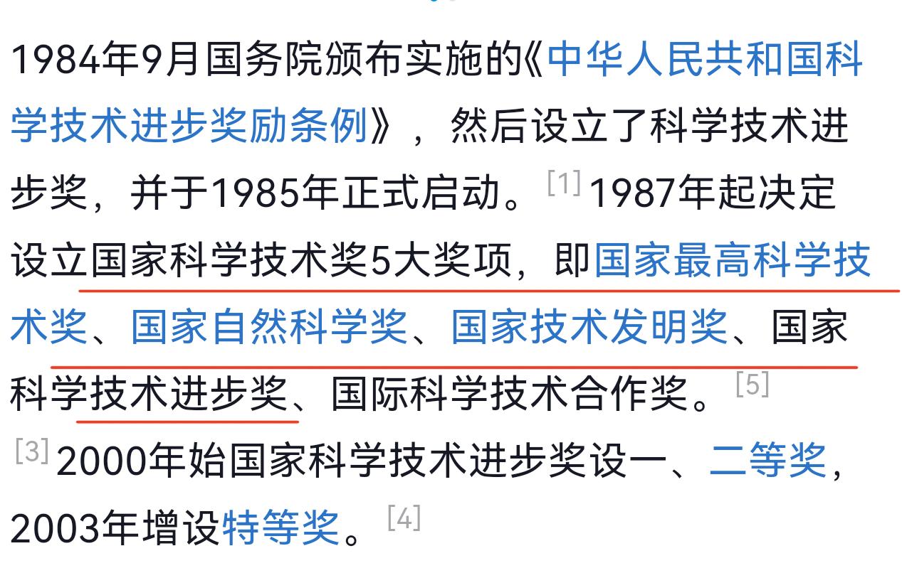 最近有个所谓的国家级科技奖项刷屏了，其实真正的国家级科技奖项只有5个，其中颁发给