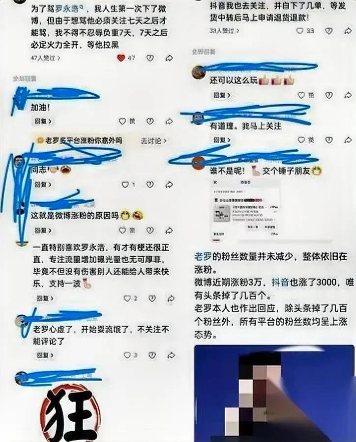 罗永浩又上热搜了！涨粉3万却藏着隐患看完网友操作我惊了！原以为罗永浩邀请