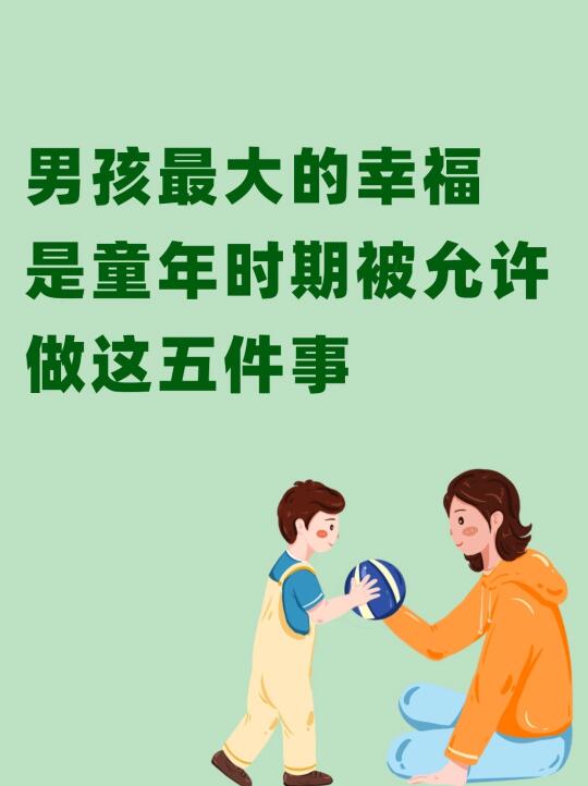 孩子童年最大的幸福