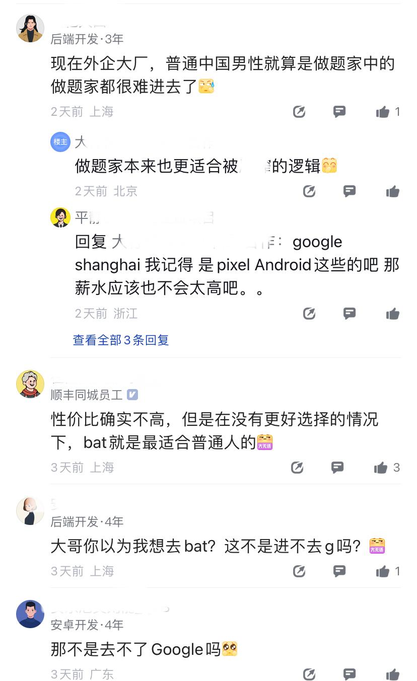 太扎心了，谷歌员工在社媒秀优越感，厂友的反应也是绝了。一位Google员工看完B
