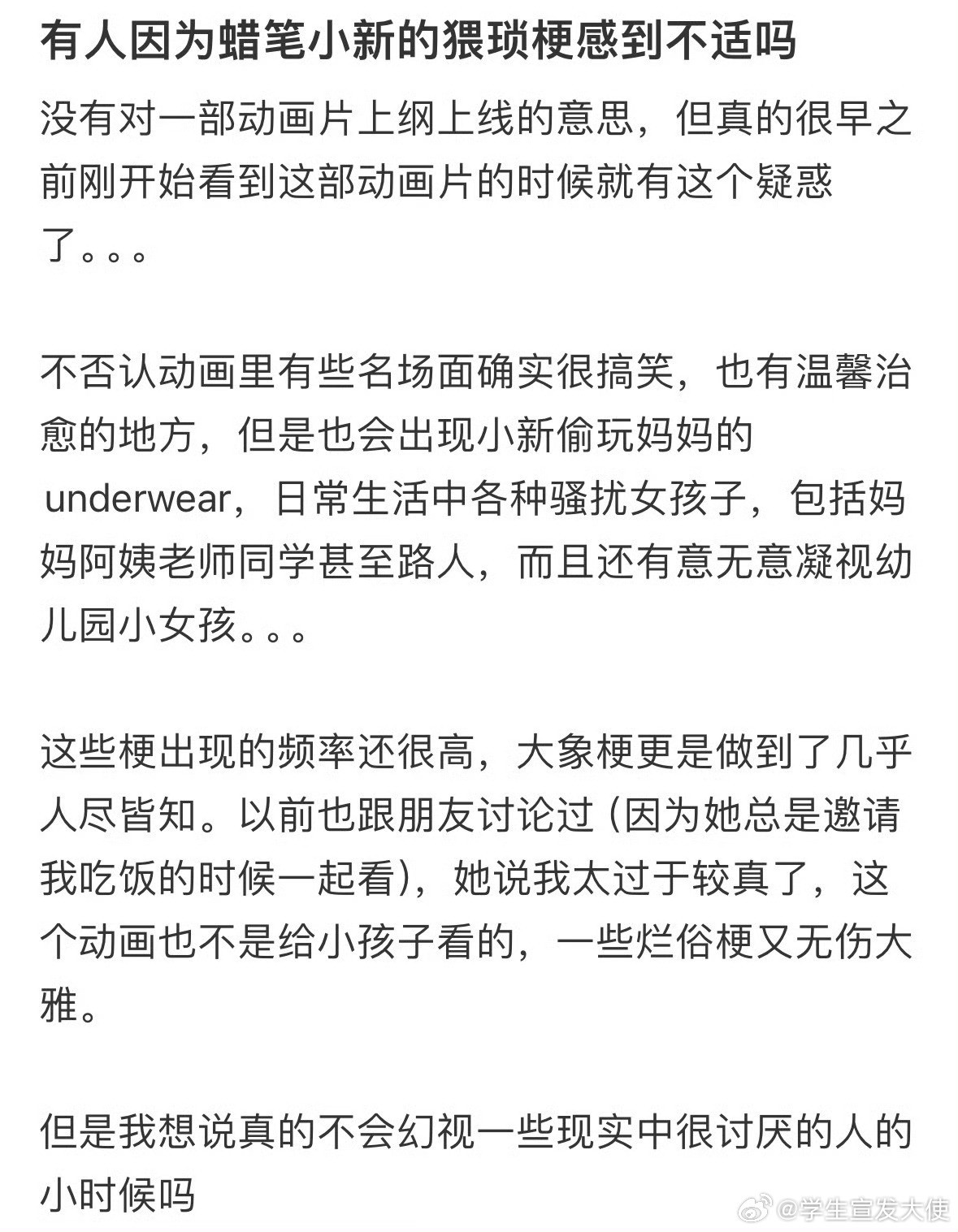 有人因为蜡笔小新的猥琐梗感到不适吗❓​​​​