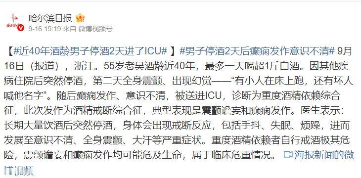 太意外了！浙江一位55岁男士，原本因为别的病症入院治疗，不得不中断长期饮酒。