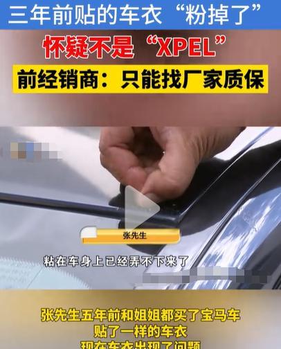 浙江，张先生和姐姐各自花了13000多元在同一家店给自己的车贴了车衣，质保十年，