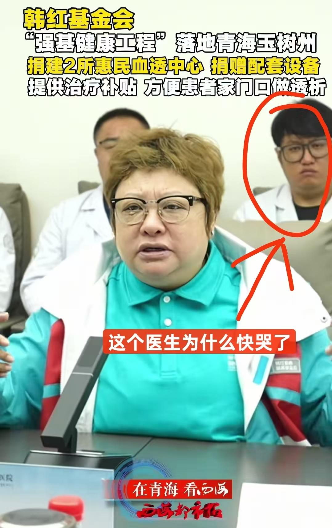 看看这个医生怎么了？他大概是被韩红感动的快要哭了，看着眼眶都是红红的，可见是真
