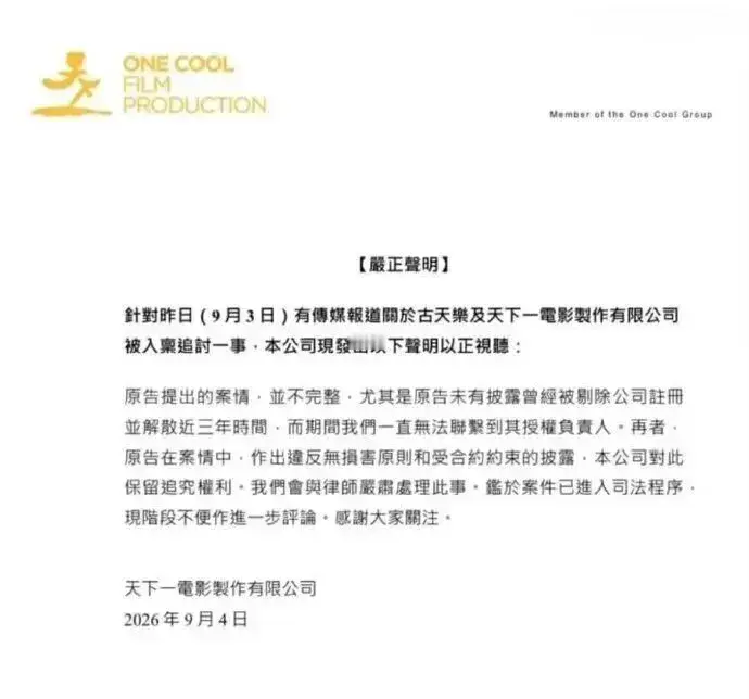 古天乐被追债1.28亿，这次还能“只有太阳才能黑他”吗？9月3日，多家媒体报道，古天乐及其创办的天下
