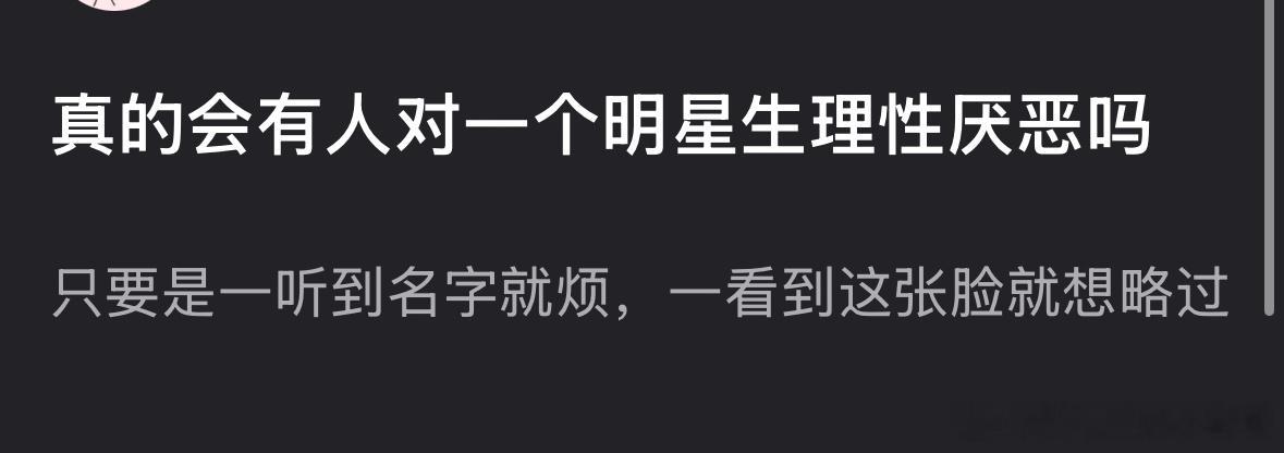 大家有一听名字就烦的明星吗？