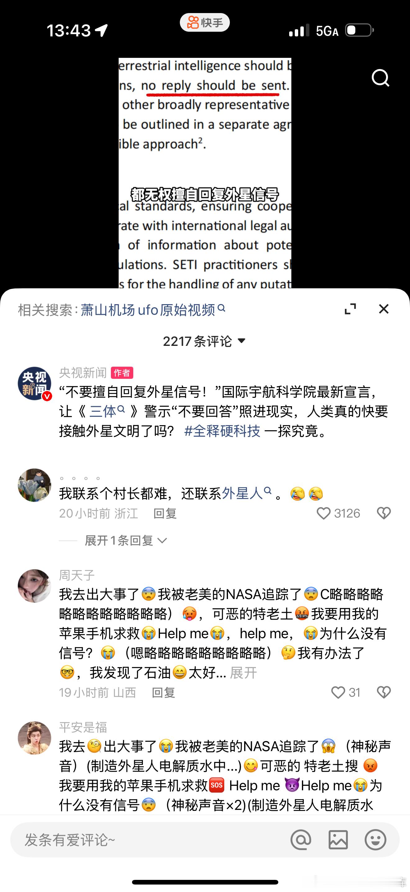 外星人央视实锤？？？