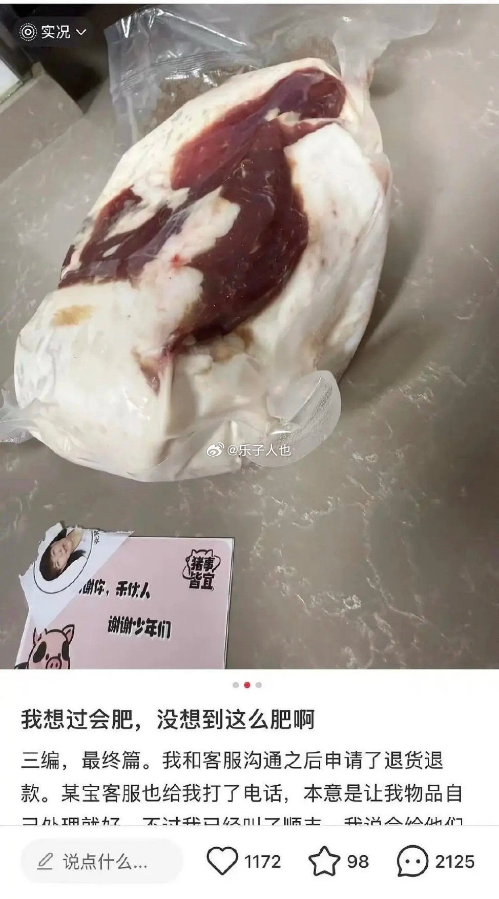 网友晒十个勤天直播卖的猪肉100元/1kg​​​，放菜市场都没人买的程度